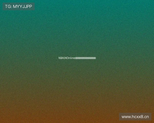 NBA2KOnline哈登极致操作解析与实战进阶全攻略